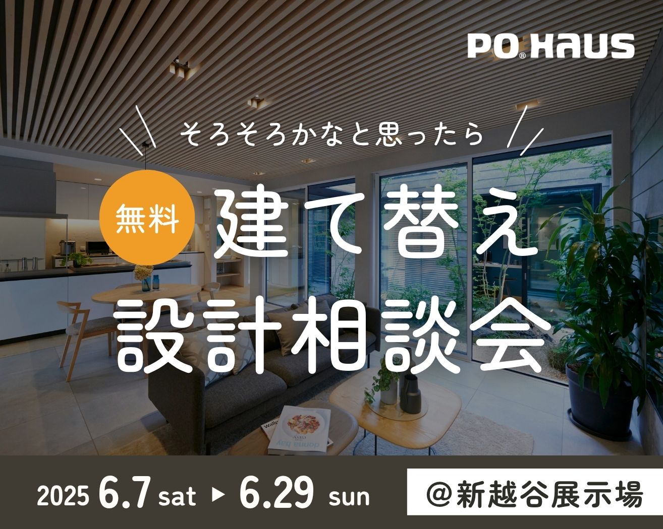 【新越谷】必見！建て替え相談会！の画像